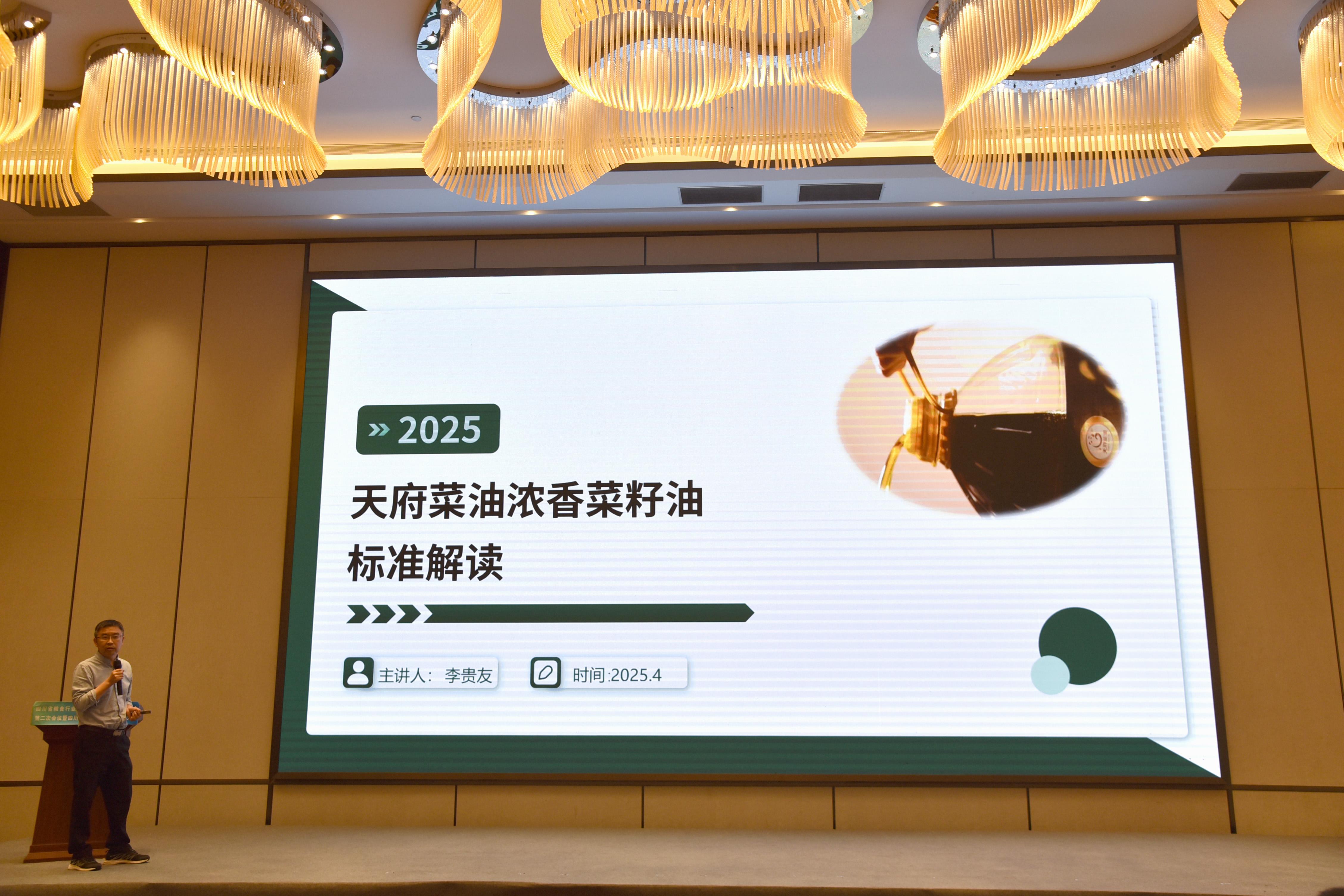 11.四川省粮食质量监测中心副主任李贵友解读《天府菜油—浓香菜籽油》标准.jpg