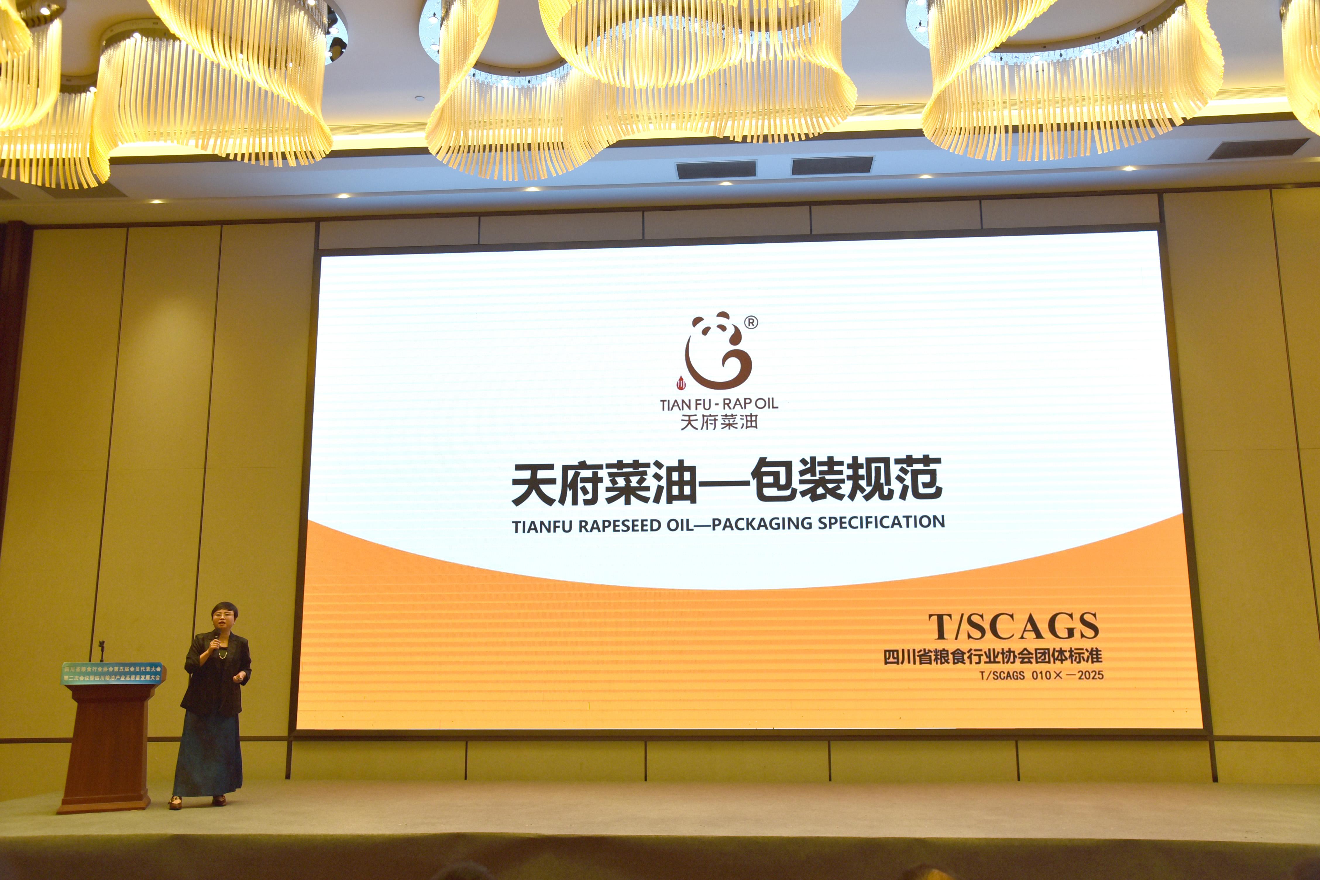 13.成都赢动力品牌策划有限公司总经理汪莉解读《天府菜油—包装规范》标准.jpg