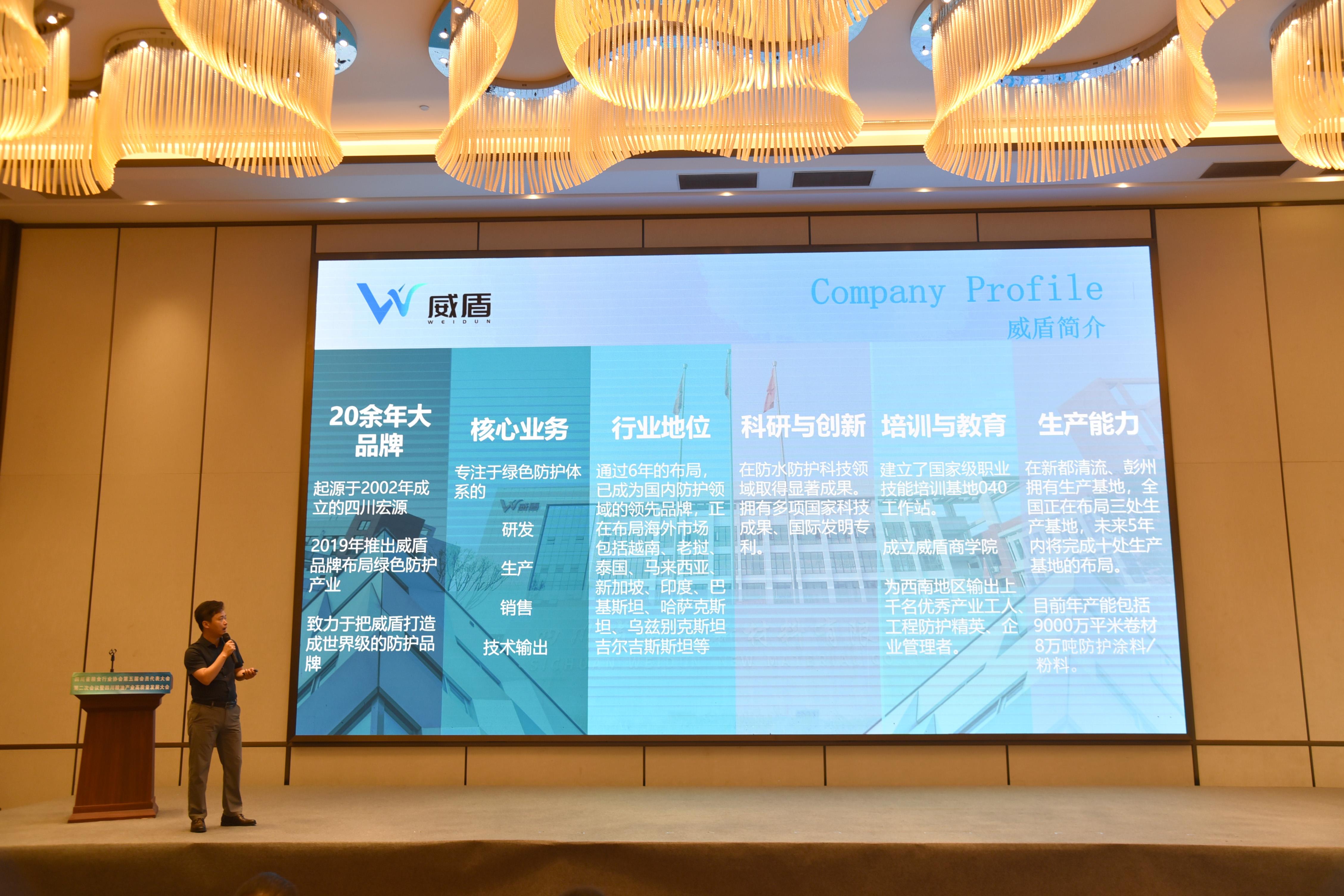 8.大会支持单位四川威盾新材料有限公司作推介.jpg